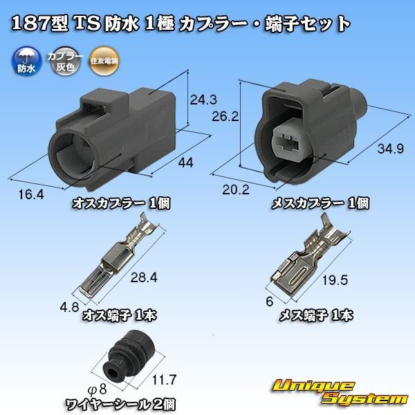 Photo1: [Sumitomo Wiring Systems] 187-type TS waterproof 1-pole coupler & terminal set (1)