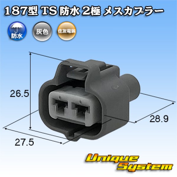 Photo1: [Sumitomo Wiring Systems] 187-type TS waterproof 2-pole female-coupler (1)