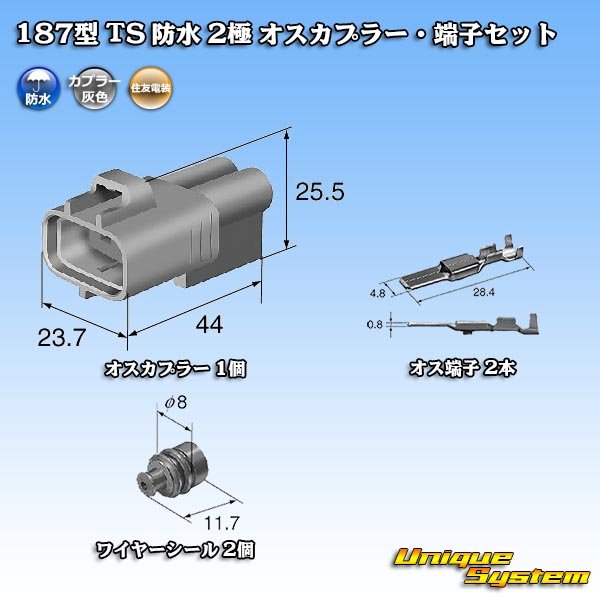 Photo6: [Sumitomo Wiring Systems] 187-type TS waterproof 2-pole male-coupler & terminal set (6)
