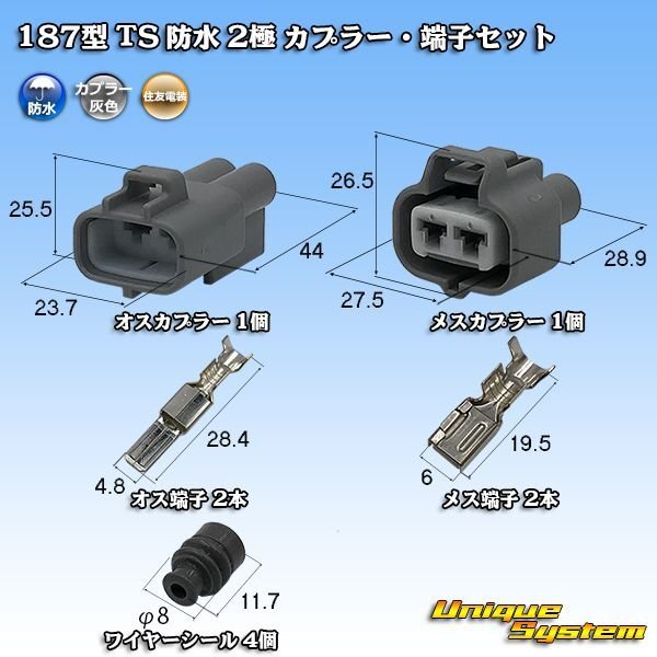 Photo1: [Sumitomo Wiring Systems] 187-type TS waterproof 2-pole coupler & terminal set (1)