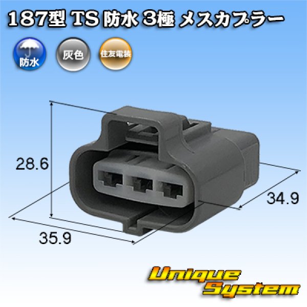 Photo1: [Sumitomo Wiring Systems] 187-type TS waterproof 3-pole female-coupler (1)