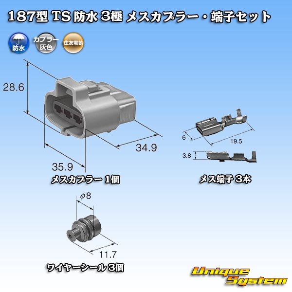 Photo6: [Sumitomo Wiring Systems] 187-type TS waterproof 3-pole female-coupler & terminal set (6)