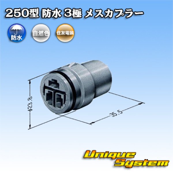 Photo1: [Sumitomo Wiring Systems] 250-type waterproof 3-pole female-coupler (1)