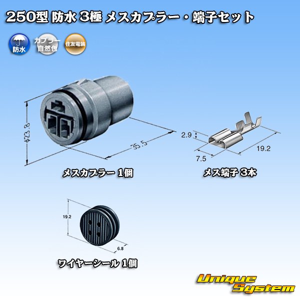 Photo1: [Sumitomo Wiring Systems] 250-type waterproof 3-pole female-coupler & terminal set (1)