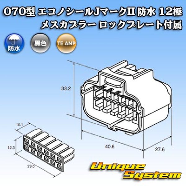Photo4: [TE Connectivity] AMP 070-type ECONOSEAL-J Mark II waterproof 12-pole female-coupler with lockplate (4)