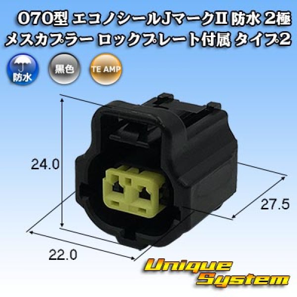 Photo1: [TE Connectivity] AMP 070-type ECONOSEAL-J Mark II waterproof 2-pole female-coupler with lockplate type-2 (1)