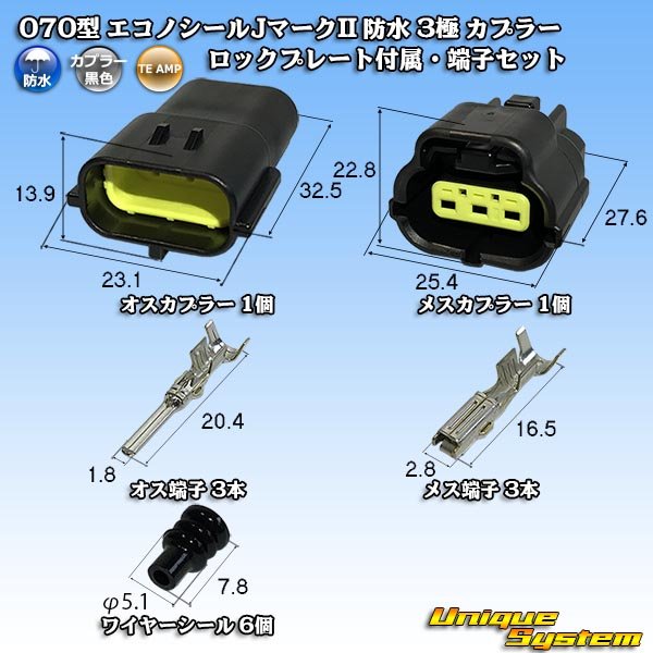 Photo1: [TE Connectivity] AMP 070-type ECONOSEAL-J Mark II waterproof 3-pole coupler with lockplate & terminal set (1)