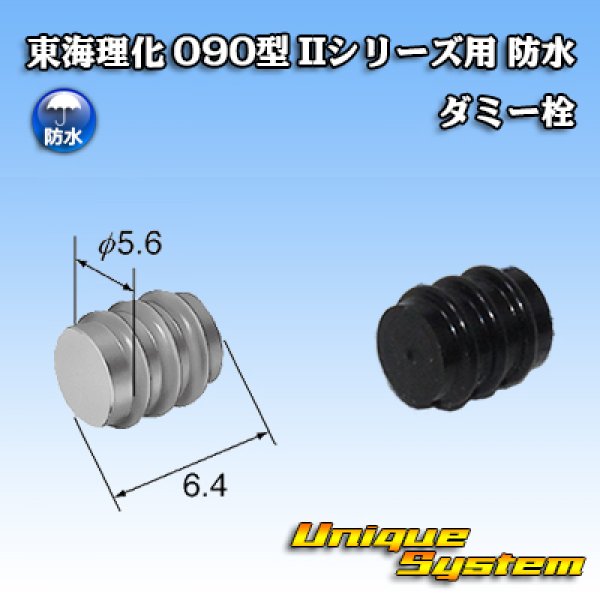 Photo1: [Tokai Rika] 090-type II series waterproof dummy-plug (1)