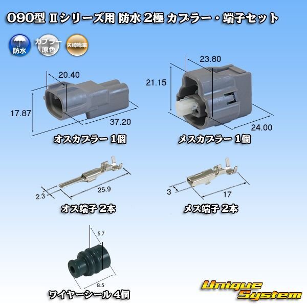 Photo1: [Yazaki Corporation] 090-type II series / waterproof 2-pole coupler & terminal set type-1 (1)