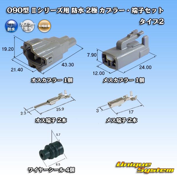 Photo1: [Yazaki Corporation] 090-type II series waterproof 2-pole coupler & terminal set type-2 (1)