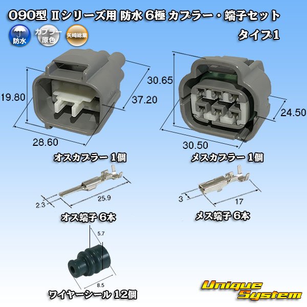 Photo1: [Yazaki Corporation] 090-type II series waterproof 6-pole coupler & terminal set type-1 (1)