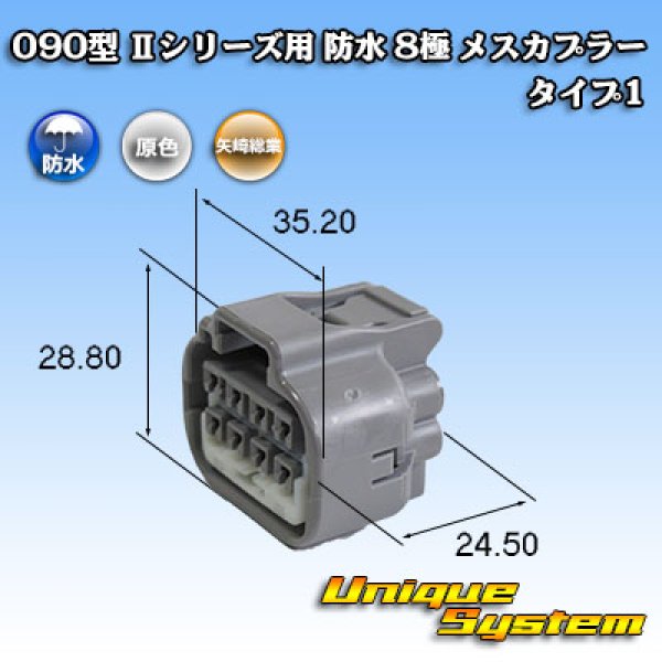 Photo1: [Yazaki Corporation] 090-type II series waterproof 8-pole female-coupler type-1 (1)