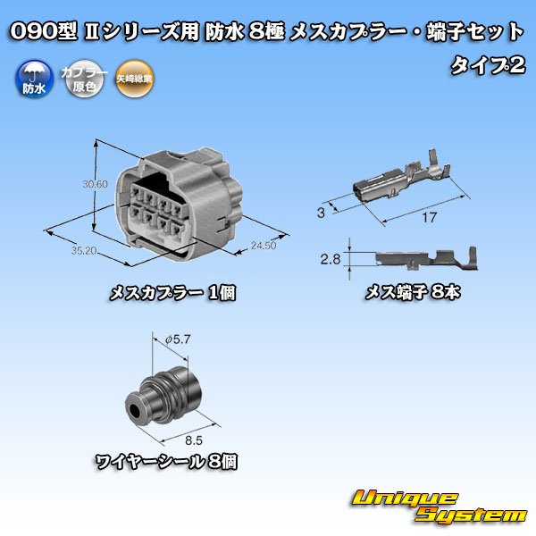 Photo5: [Yazaki Corporation] 090-type II series waterproof 8-pole female-coupler & terminal set type-2 (5)