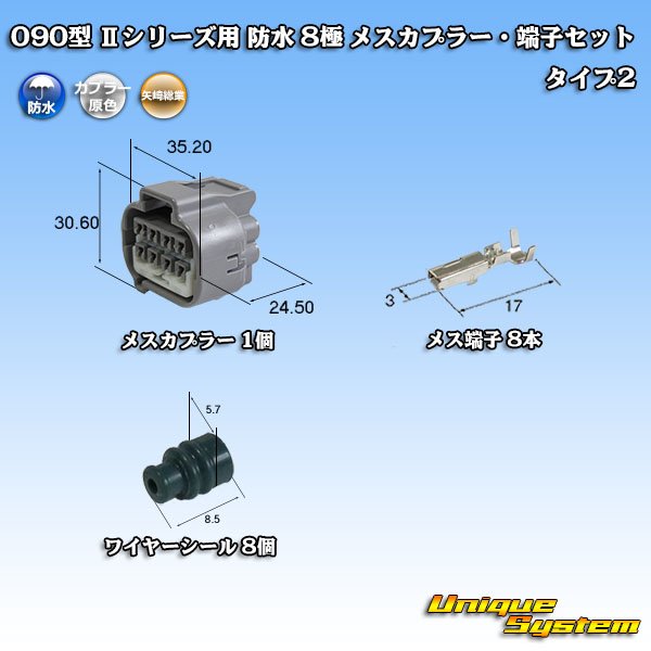 Photo1: [Yazaki Corporation] 090-type II series waterproof 8-pole female-coupler & terminal set type-2 (1)