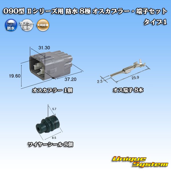 Photo1: [Yazaki Corporation] 090-type II series waterproof 8-pole male-coupler & terminal set type-1 (1)