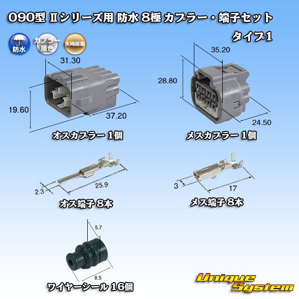 Photo1: [Yazaki Corporation] 090-type II series waterproof 8-pole coupler & terminal set type-1 (1)