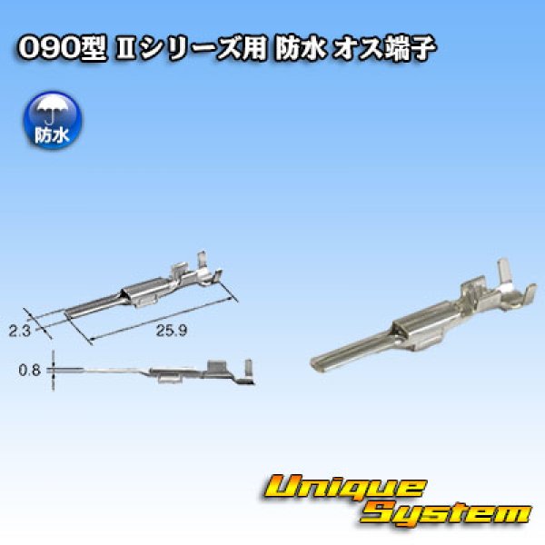 Photo1: [Yazaki Corporation] 090-type II series waterproof male-terminal (1)