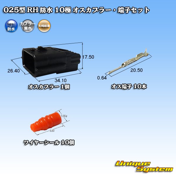 Photo1: [Yazaki Corporation] 025-type RH waterproof 10-pole male-coupler & terminal set (1)