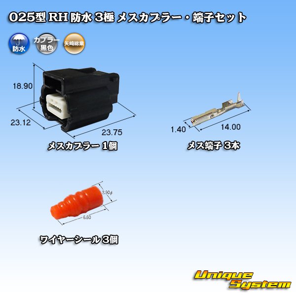 Photo1: [Yazaki Corporation] 025-type RH waterproof 3-pole female-coupler & terminal set (1)