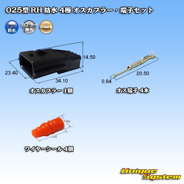 Photo1: [Yazaki Corporation] 025-type RH waterproof 4-pole male-coupler & terminal set (1)