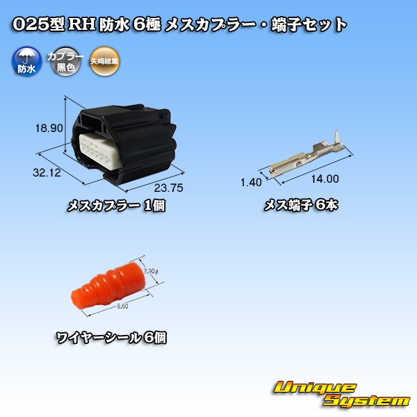 Photo1: [Yazaki Corporation] 025-type RH waterproof 6-pole female-coupler & terminal set (1)