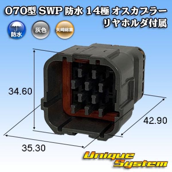 Photo1: [Yazaki Corporation] 070-type SWP waterproof 14-pole male-coupler (with rear holder) (1)