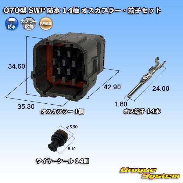 Photo1: [Yazaki Corporation] 070-type SWP waterproof 14-pole male-coupler & terminal set (with rear holder) (1)