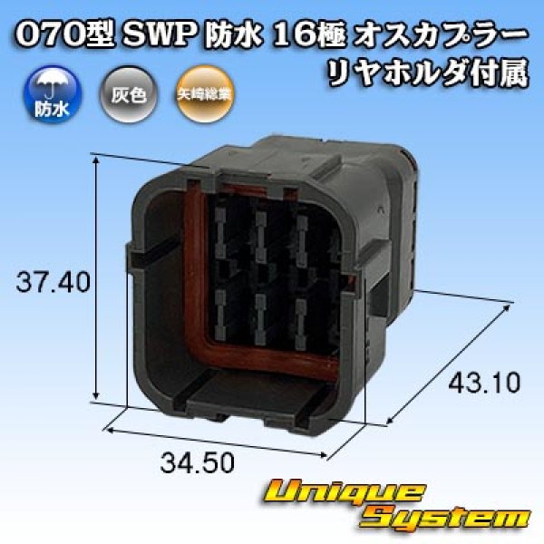 Photo1: [Yazaki Corporation] 070-type SWP waterproof 16-pole male-coupler (with rear holder) (1)