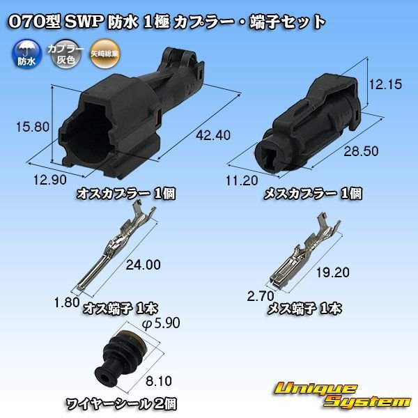Photo1: [Yazaki Corporation] 070-type SWP waterproof 1-pole coupler & terminal set (1)