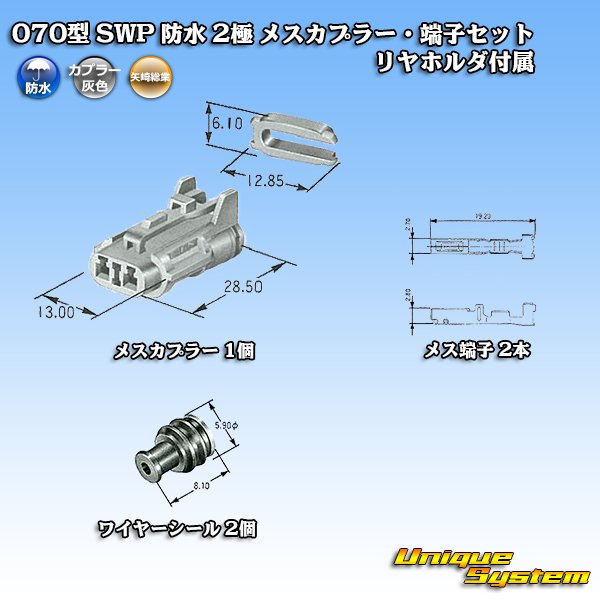 Photo6: [Yazaki Corporation] 070-type SWP waterproof 2-pole female-coupler & terminal set (with rear holder) (6)