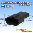 Photo1: [Yazaki Corporation] 070-type SWP waterproof 3-pole male-coupler (with rear holder) (1)