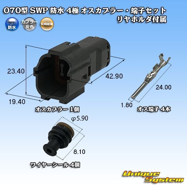 Photo1: [Yazaki Corporation] 070-type SWP waterproof 4-pole male-coupler & terminal set (with rear holder) (1)