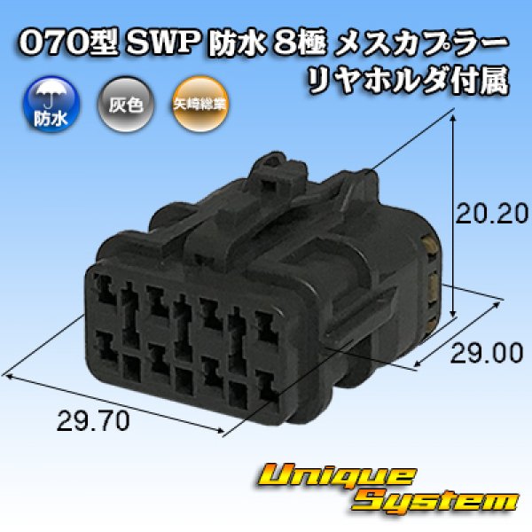 Photo1: [Yazaki Corporation] 070-type SWP waterproof 8-pole female-coupler (with rear holder) (1)