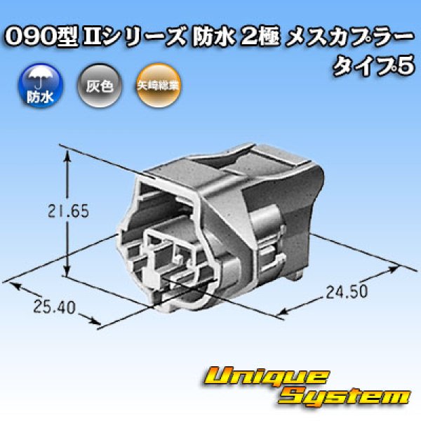 Photo1: [Yazaki Corporation] 090-type II series waterproof 2-pole female-coupler type-5 (1)