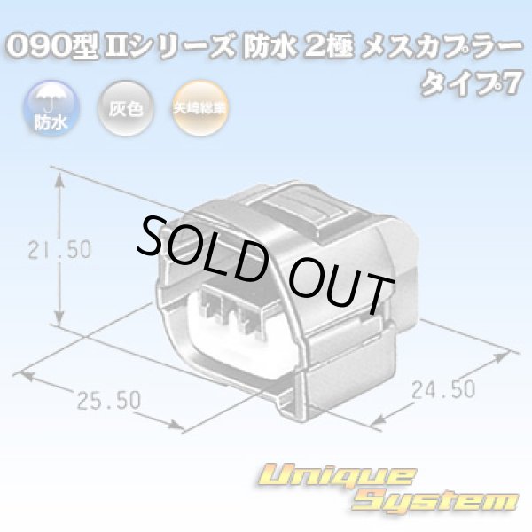 Photo1: [Yazaki Corporation] 090-type II series waterproof 2-pole female-coupler type-7 (1)