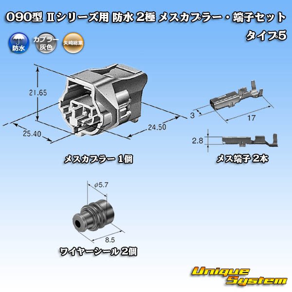 Photo1: [Yazaki Corporation] 090-type II series waterproof 2-pole female-coupler & terminal set type-5 (1)