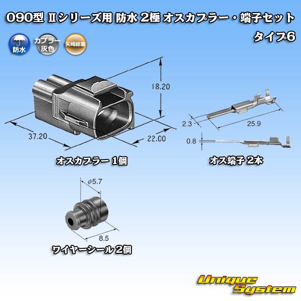 Photo1: [Yazaki Corporation] 090-type II series waterproof 2-pole male-coupler & terminal set type-6 (1)