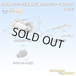 Yazaki Corporation 090 type II (waterproof) - uniquesystem