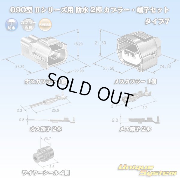 Photo1: [Yazaki Corporation] 090-type II series waterproof 2-pole coupler & terminal set type-7 (1)