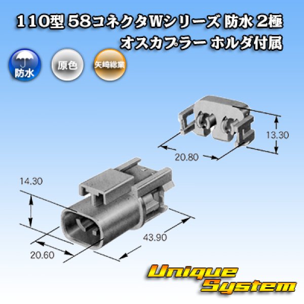 Photo3: [Yazaki Corporation] 110-type 58-connector W series waterproof 2-pole male-coupler (with holder) (3)