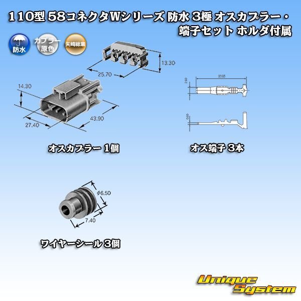 Photo5: [Yazaki Corporation] 110-type 58-connector W series waterproof 3-pole male-coupler & terminal set (with holder) (5)