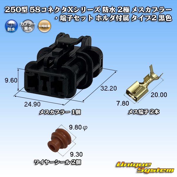 Photo1: [Yazaki Corporation] 250-type 58 connector X series waterproof 2-pole female-coupler & terminal set (with holder) type-2 (black) (1)