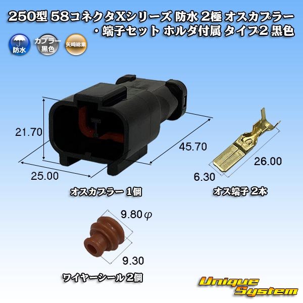 Photo1: [Yazaki Corporation] 250-type 58 connector X series waterproof 2-pole male-coupler & terminal set (with holder) type-2 (black) (1)