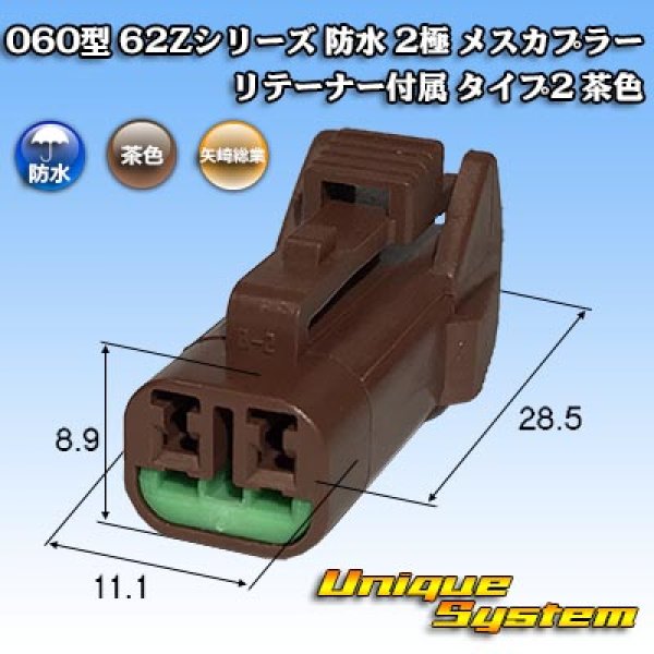 Photo1: [Yazaki Corporation] 060-type 62Z series waterproof 2-pole female-coupler with retainer type-2 (brown) (1)