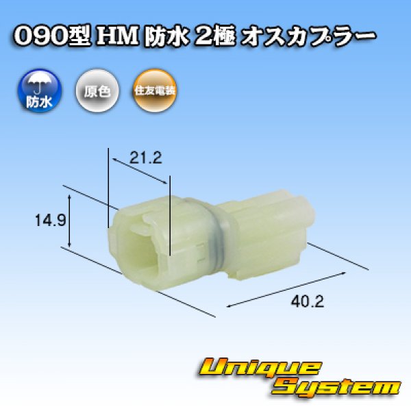 Photo1: [Sumitomo Wiring Systems] 090-type HM waterproof 2-pole male-coupler (1)