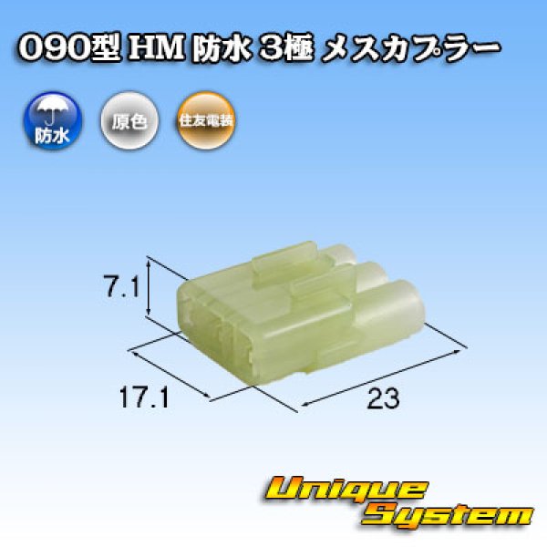 Photo1: [Sumitomo Wiring Systems] 090-type HM waterproof 3-pole female-coupler (1)