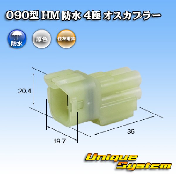 Photo1: [Sumitomo Wiring Systems] 090-type HM waterproof 4-pole male-coupler (1)