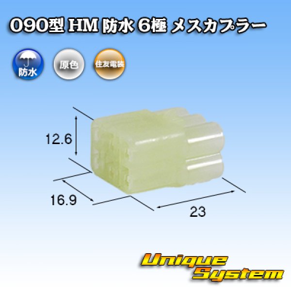Photo1: [Sumitomo Wiring Systems] 090-type HM waterproof 6-pole female-coupler (1)