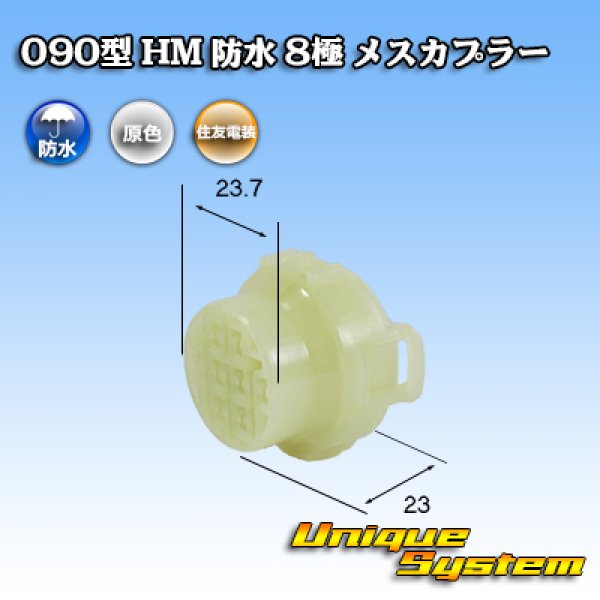 Photo1: [Sumitomo Wiring Systems] 090-type HM waterproof 8-pole female-coupler (1)