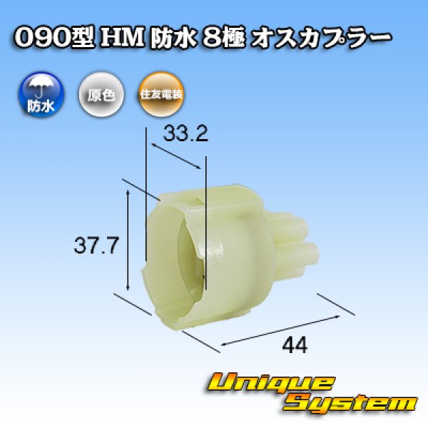 Photo1: [Sumitomo Wiring Systems] 090-type HM waterproof 8-pole male-coupler (1)